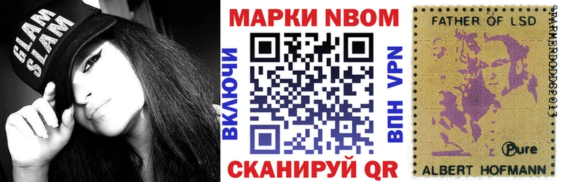Марки NBOMe 1,8мг Южа